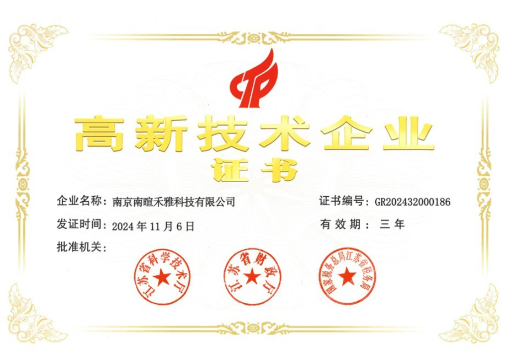 NXHY High and New Technology Enterprise Certification 2024