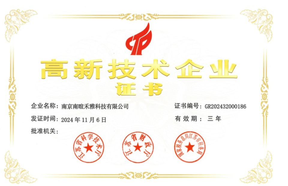 NXHY Awarded High and New Technology Enterprise Certification in 2024